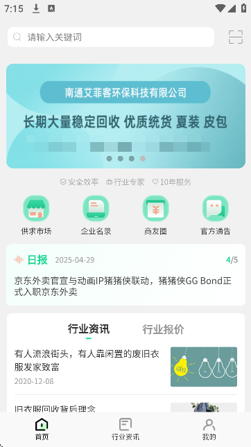 旧衣天下通下载最新版