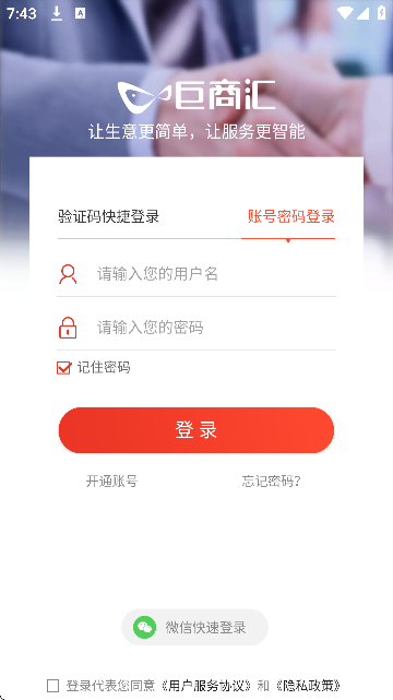 巨商汇安卓版下载2026