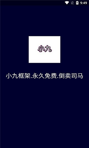 小九美化包