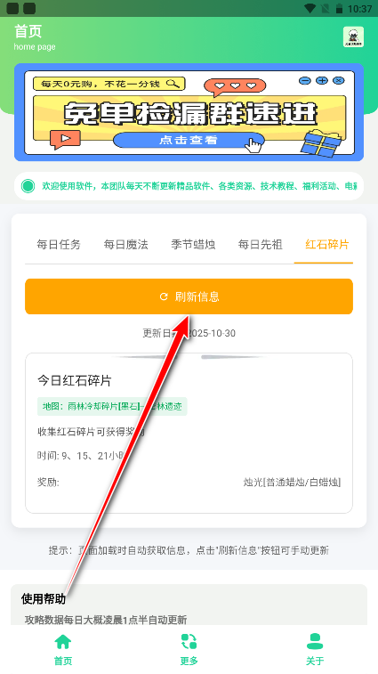 光遇攻略助手