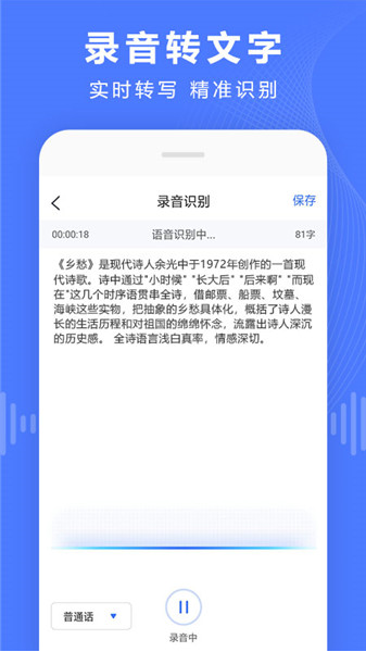 语音转换文字app下载