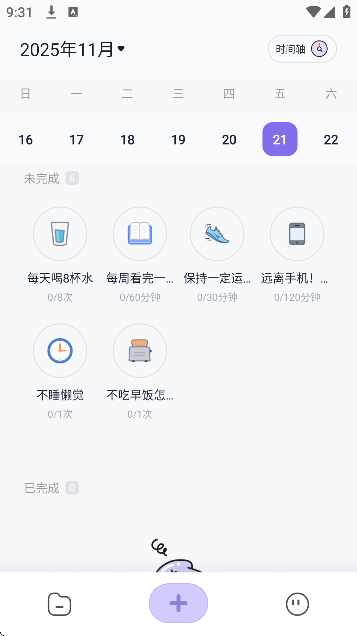 自律打卡软件免费版