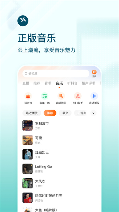 番茄畅听官方正版