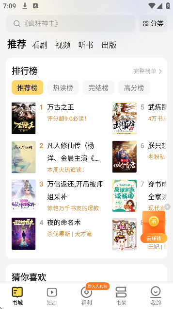 得间大字版官方正版下载