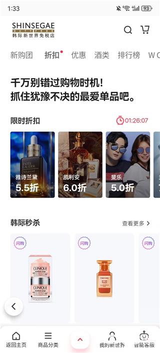 韩际新世界免税店