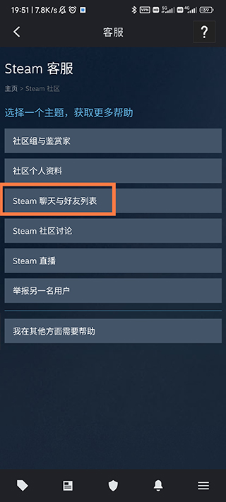 Steam手机客户端