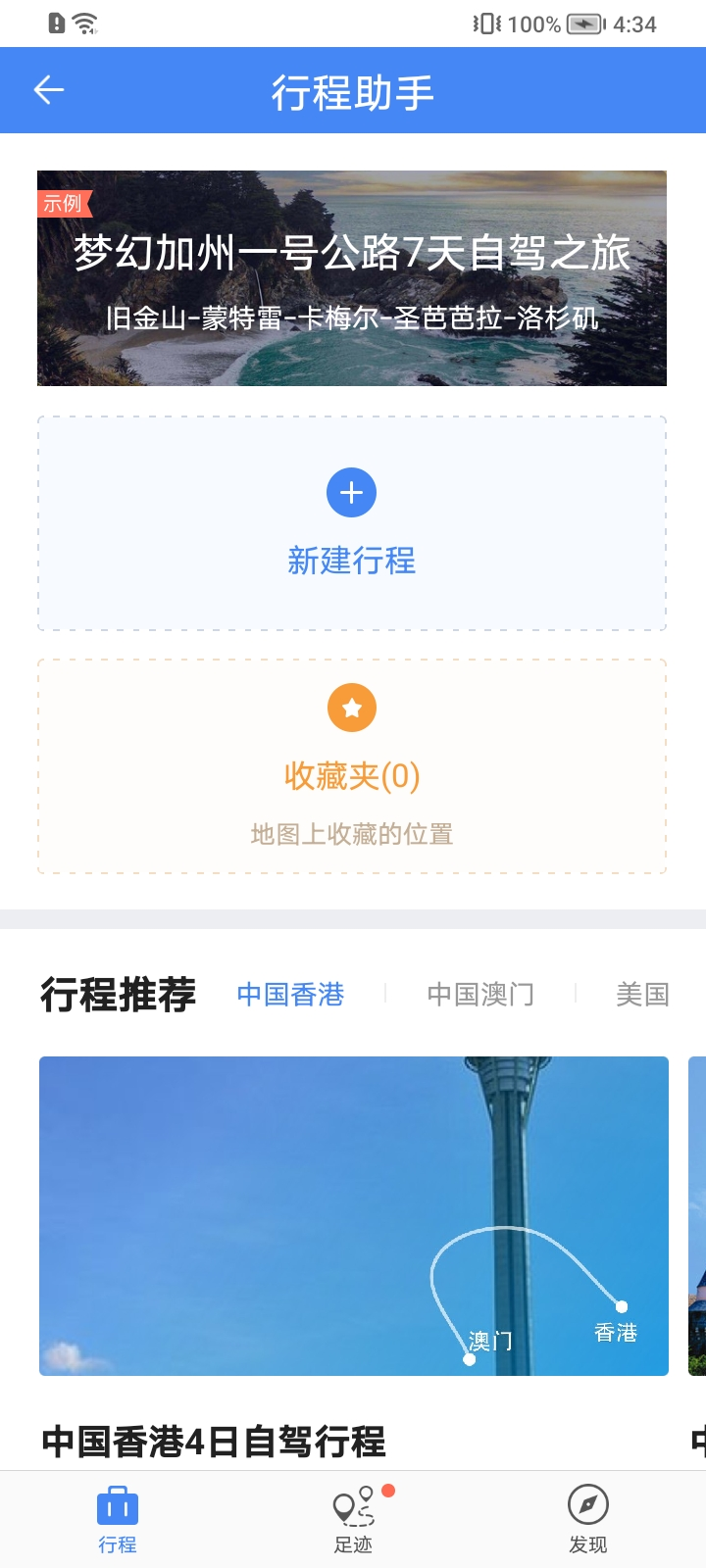 探途离线地图