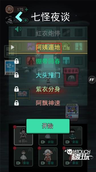 七夜怪谈模式攻略配图7