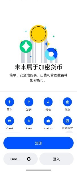 Coinbase交易所官方版