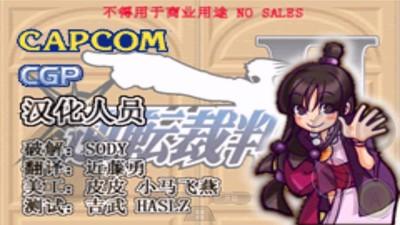 逆转裁判2汉化版gba安卓直装版