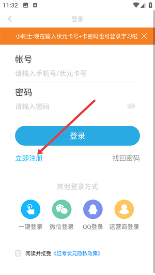 赶考网校app(改名赶考状元)