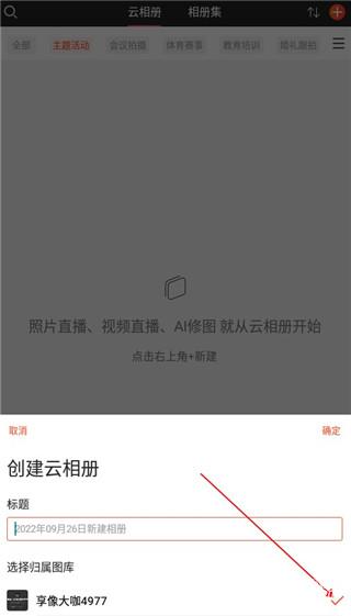 享像派云摄影直播平台