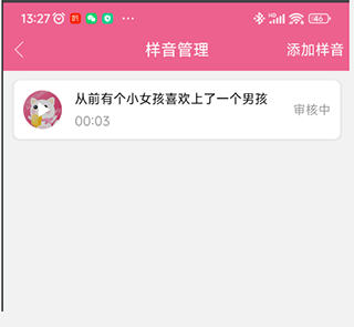 萌我变声器