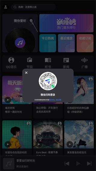 爱趣听车机版