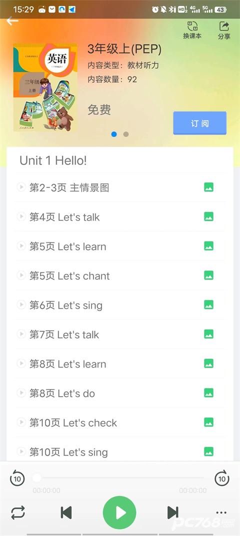 人教口语