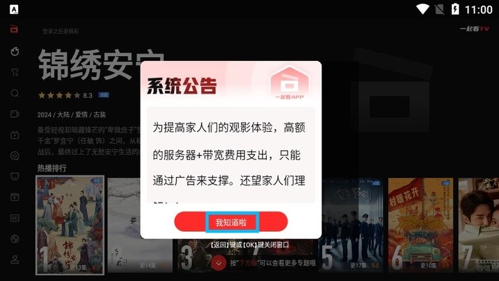 一起看TV版