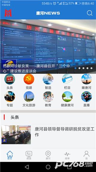 云上唐河app