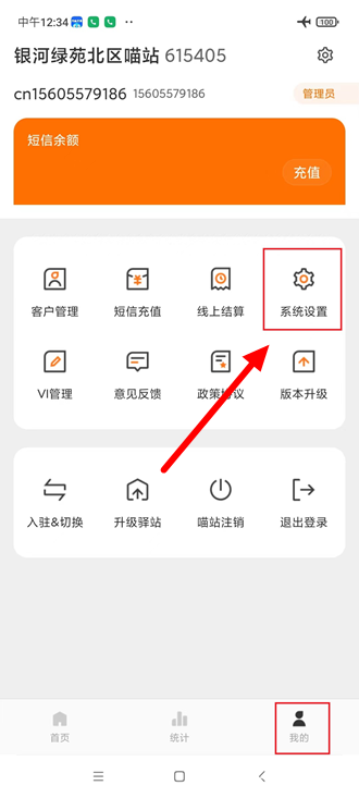 申通喵站