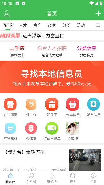 东台人论坛(掌上生活论坛)