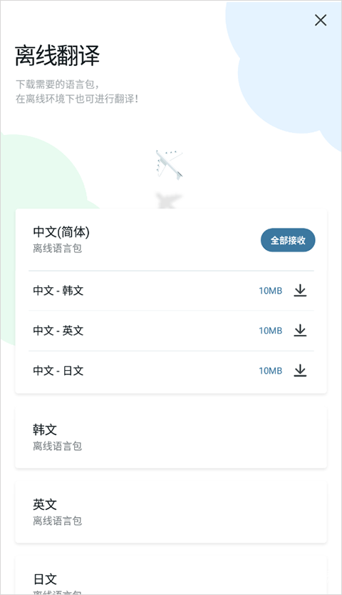 papago翻译最新版本