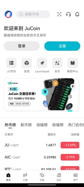 jucoin交易所账号注册