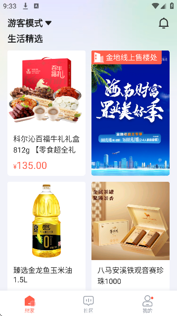 享家社区app安卓版