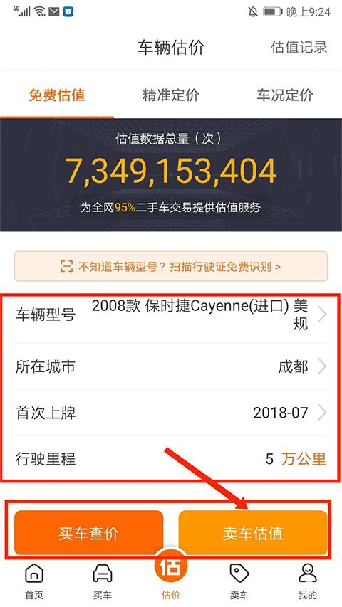 车300估价专业版