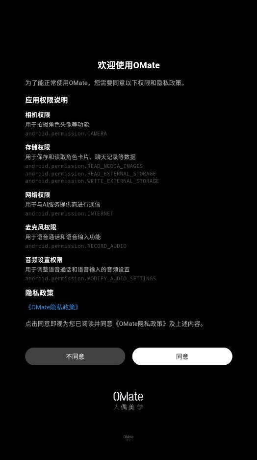 OMateChatAI下载安卓版