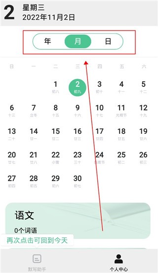 默写助手使用教程图片1