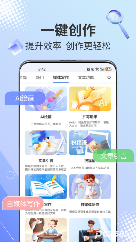 AI写作鹅手机版