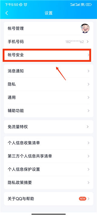 QQ安全中心正版