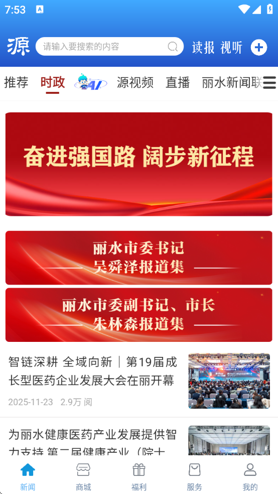 无限丽水现场直播下载(源新闻)