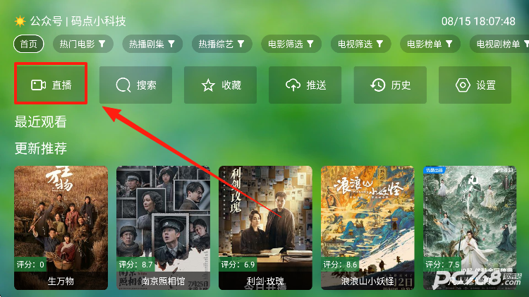 天威TV