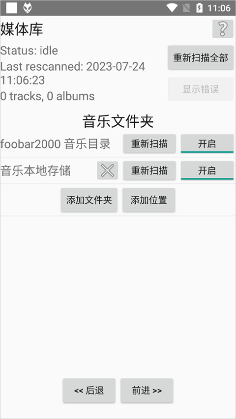 Foobar2000音乐播放器
