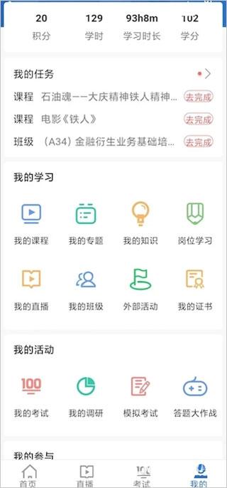 中油e学