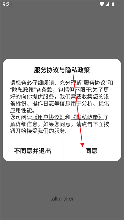 talkmaker聊天软件下载2025最新版 talkmaker聊天软件下载2025最新版