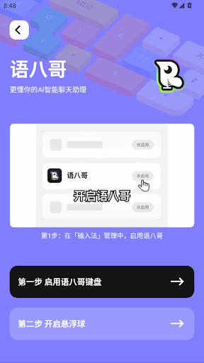 语八哥键盘