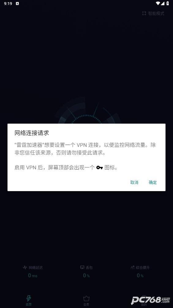 雷霆加速器最新版