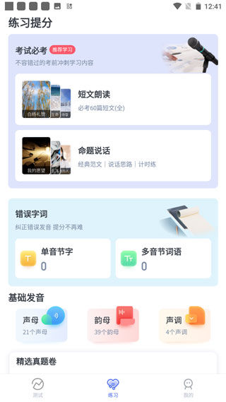 普通话水平测试