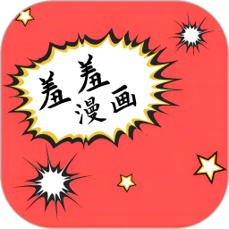 羞羞漫画最新版