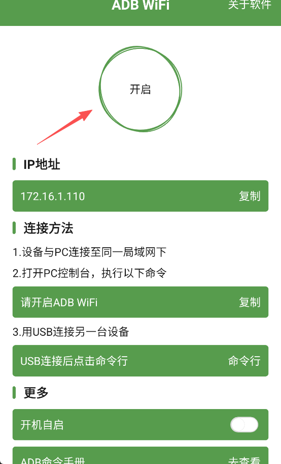 ADB WIFI