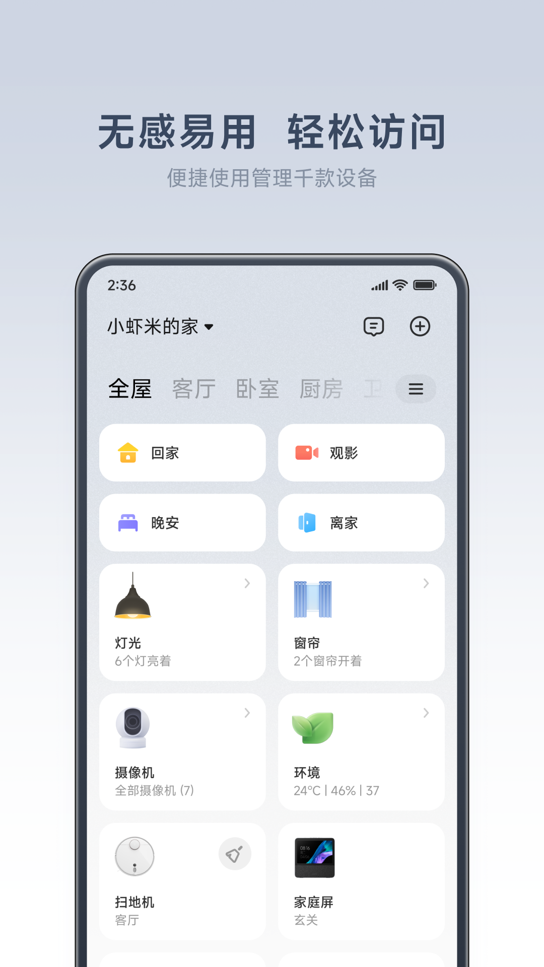 米家监控摄像头app