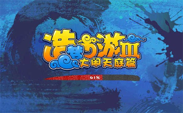 造梦西游3手机版手机版