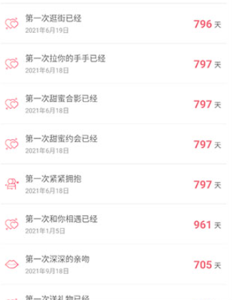 情侣空间官方版下载