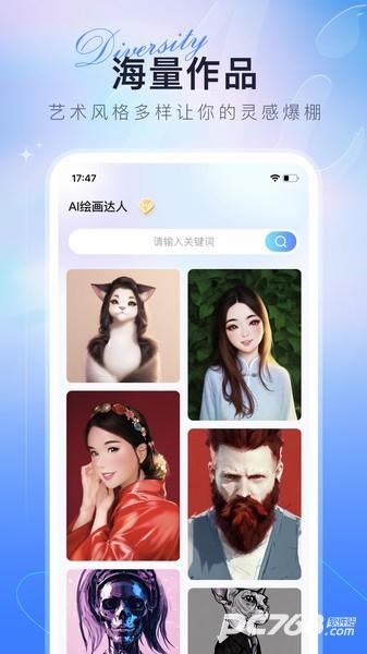 ai绘画达人