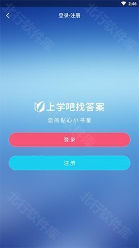 上学吧找答案怎么登录2