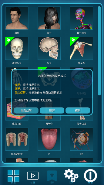 人体解剖学图集app下载
