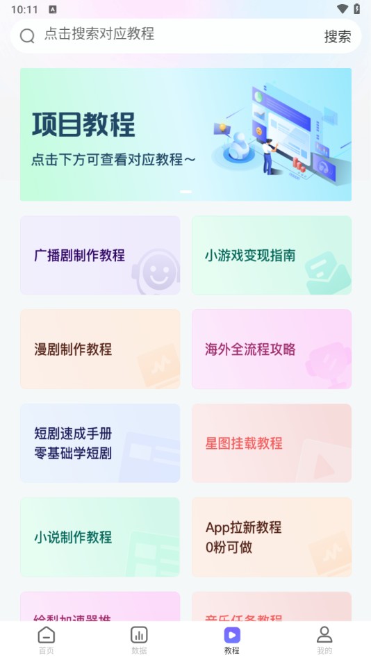 使用教程截图3