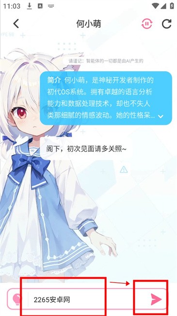 何小萌AI聊天