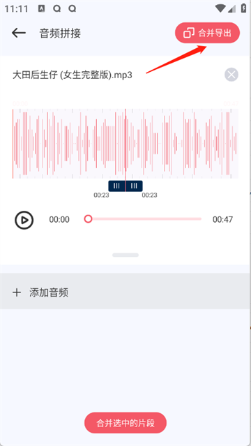 Audio音频提取器